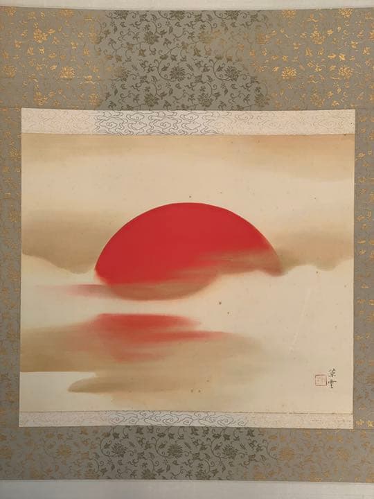 草雲作　朝陽　日の出　縁起物　掛軸　日本画　田崎草雲