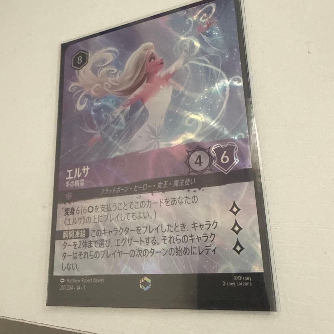 エルサ トレーディングカード 変身6