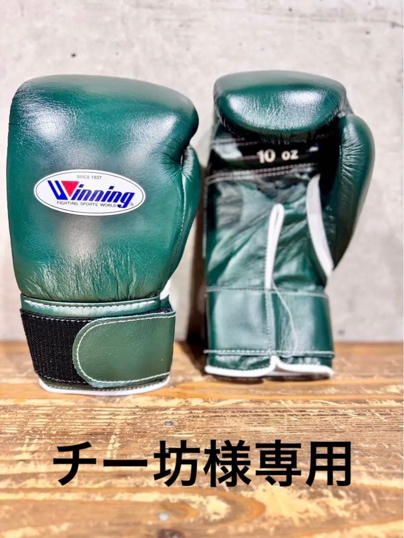 Winning ボクシンググローブ 10oz グリーン