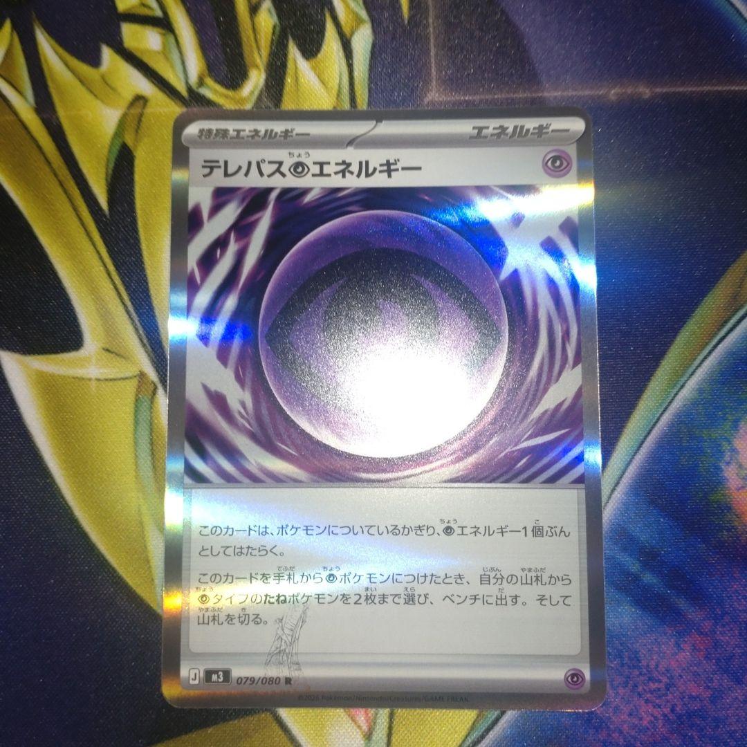 【エラー品】テレパス超エネルギー　①