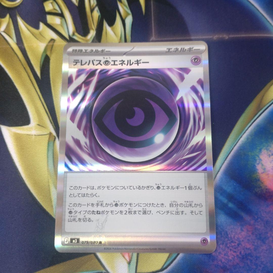 【エラー品】テレパス超エネルギー　①