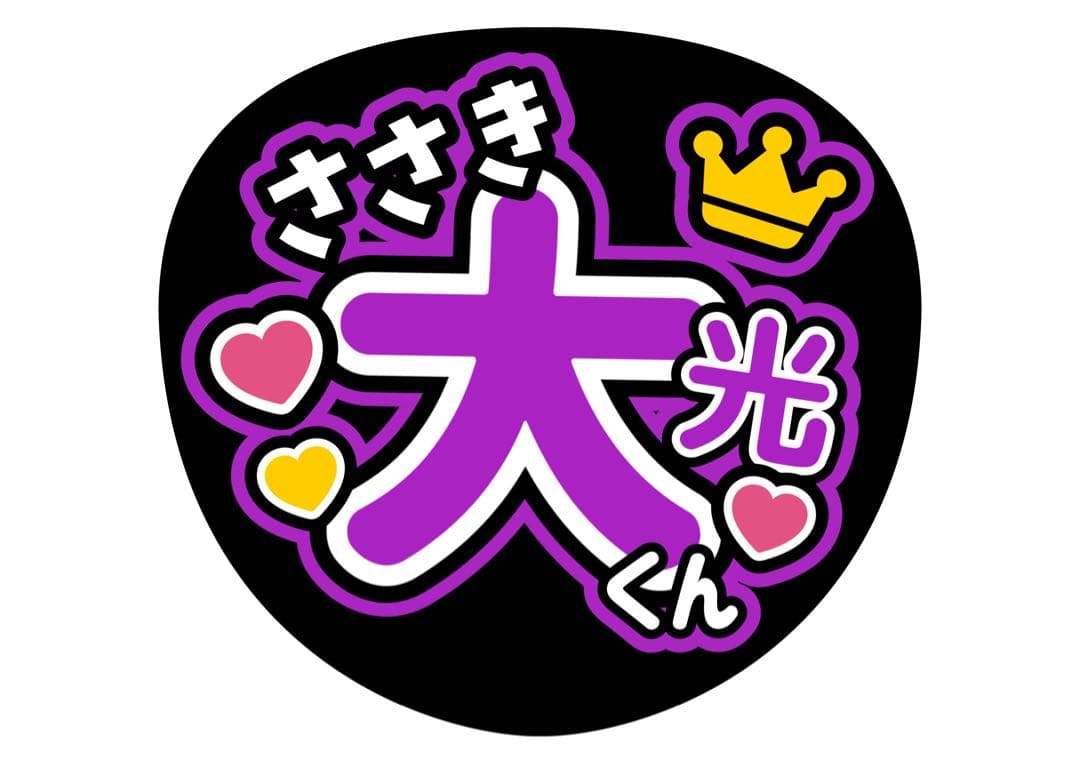 ファンサうちわ『7 MEN 侍』オーダーページ