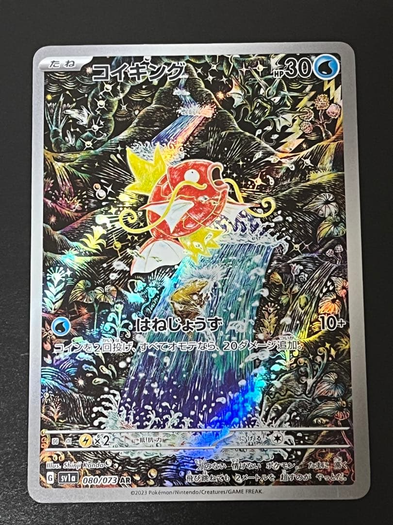 ポケモンカードゲーム　コイキング　ar