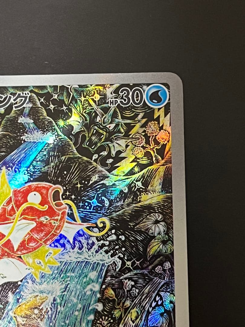 ポケモンカードゲーム　コイキング　ar