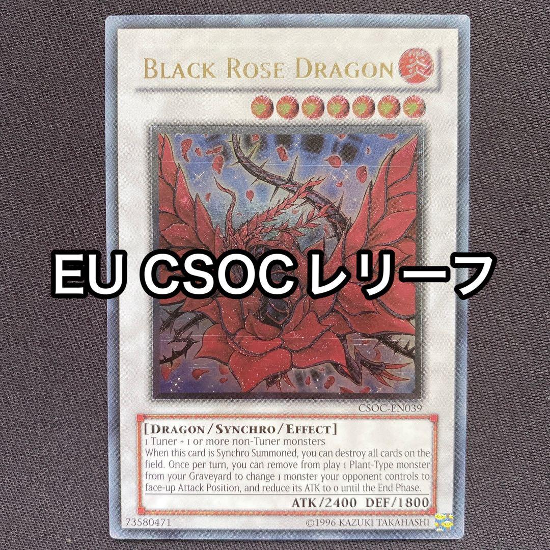 ブラックローズドラゴン　英語　EU CSOC レリーフ