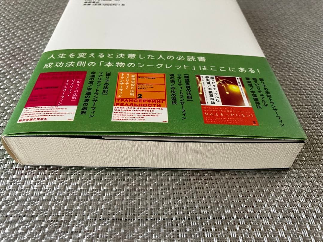 トランサーフィン鏡の「超」法則 : リンゴが空へと落下する-奇跡の願望実現法