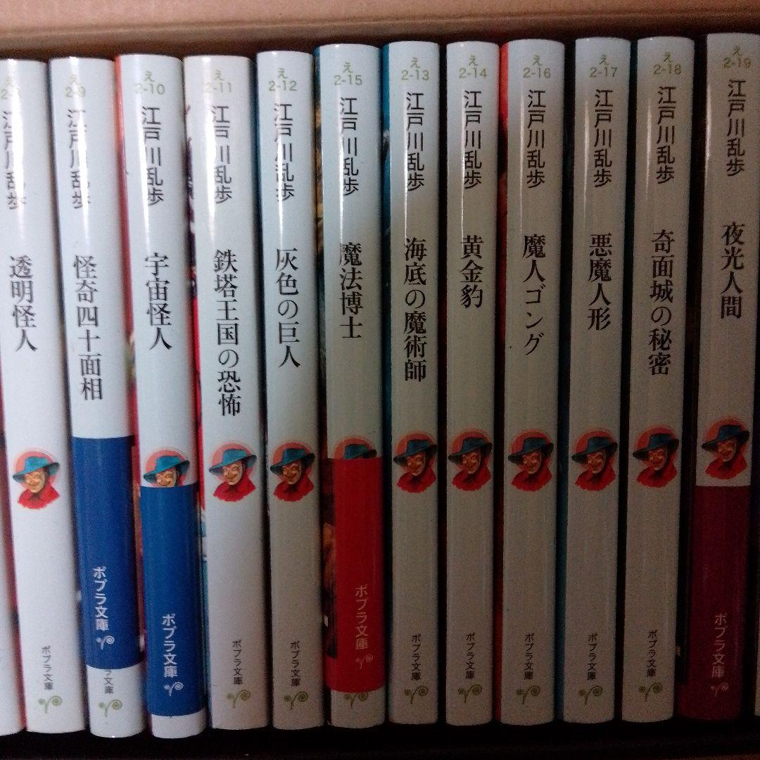 h*m様 江戸川乱歩 少年探偵団 　ポプラ文庫　クラシック