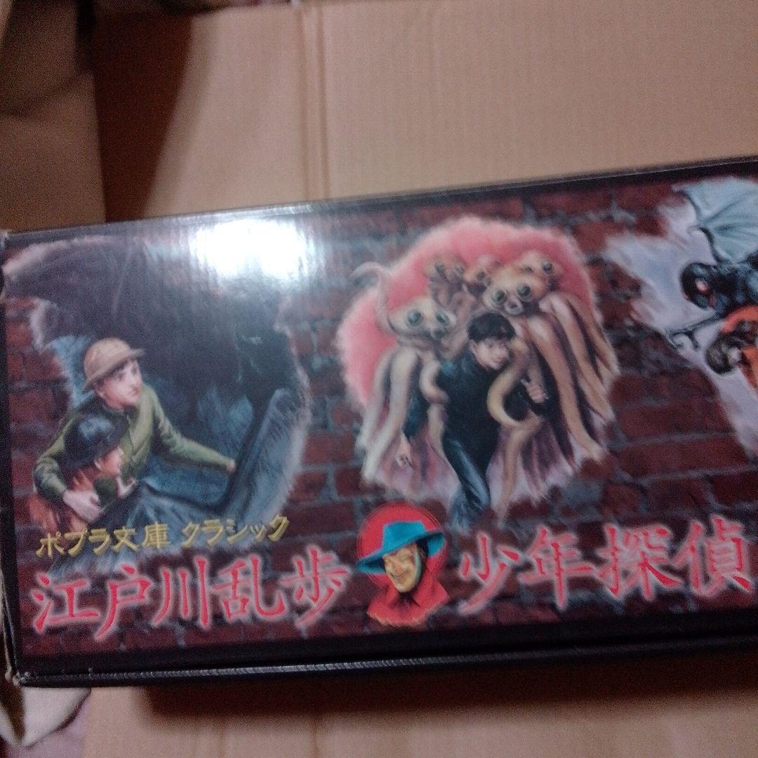 h*m様 江戸川乱歩 少年探偵団 　ポプラ文庫　クラシック