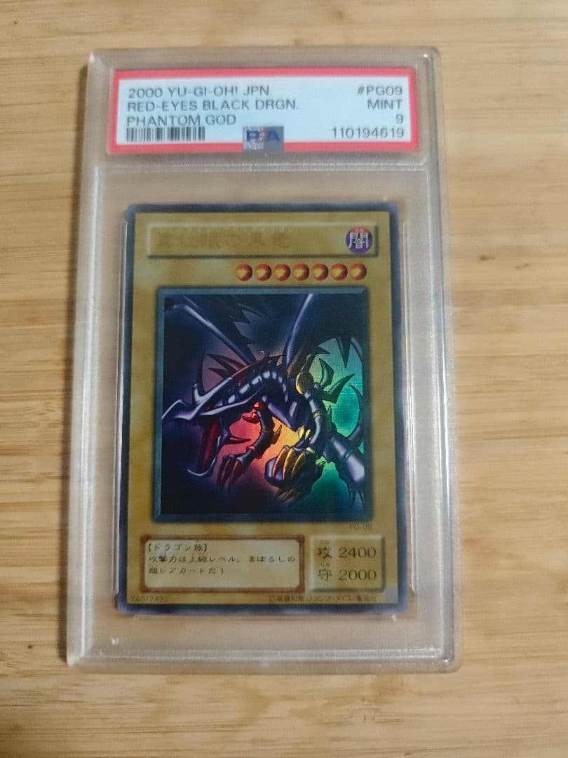 PSA9 遊戯王　2期　真紅眼の黒竜　ウルトラレア　PG-09