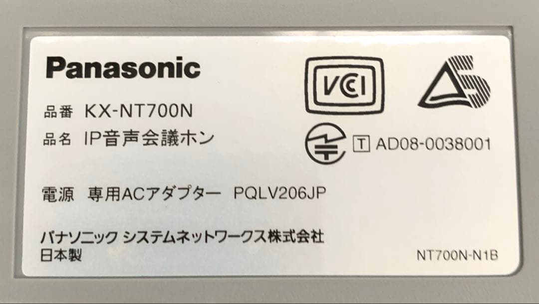 パナソニック IP音声会議ホン KX-NT700N 2台セット 電話会議
