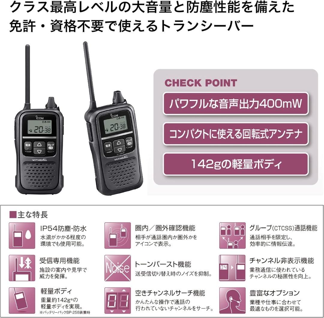アイコム 特定小電力トランシーバー 20ch C-4110　２台セット