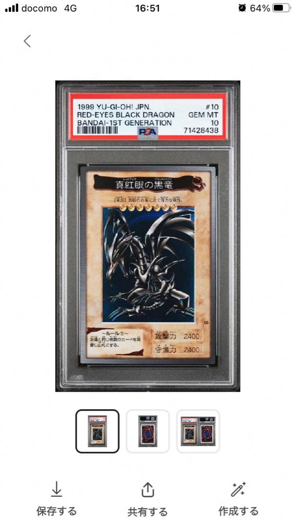 1999年版激レア遊戯王　初期　バンダイ版　真紅眼の黒竜　PSA10