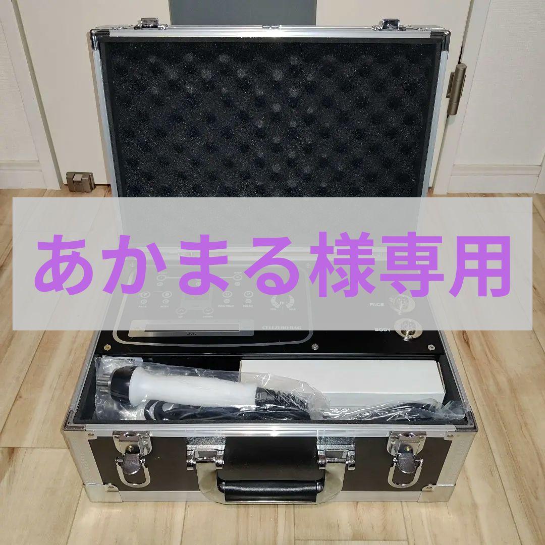 【あかまる】セルゼロバッグ　CELLZERO BAG　じぶんdeエステ