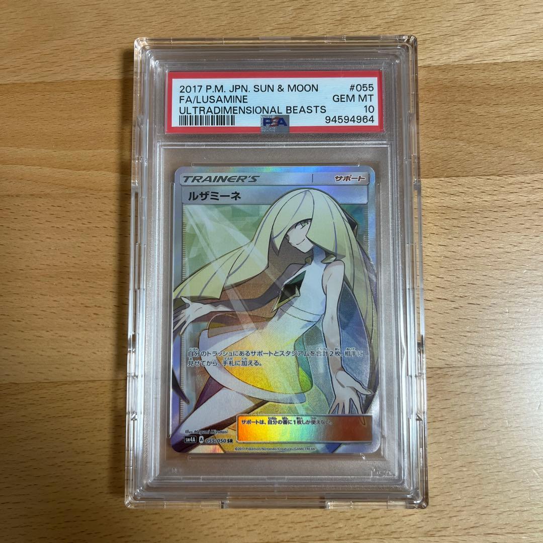 【PSA10】ルザミーネ　SR