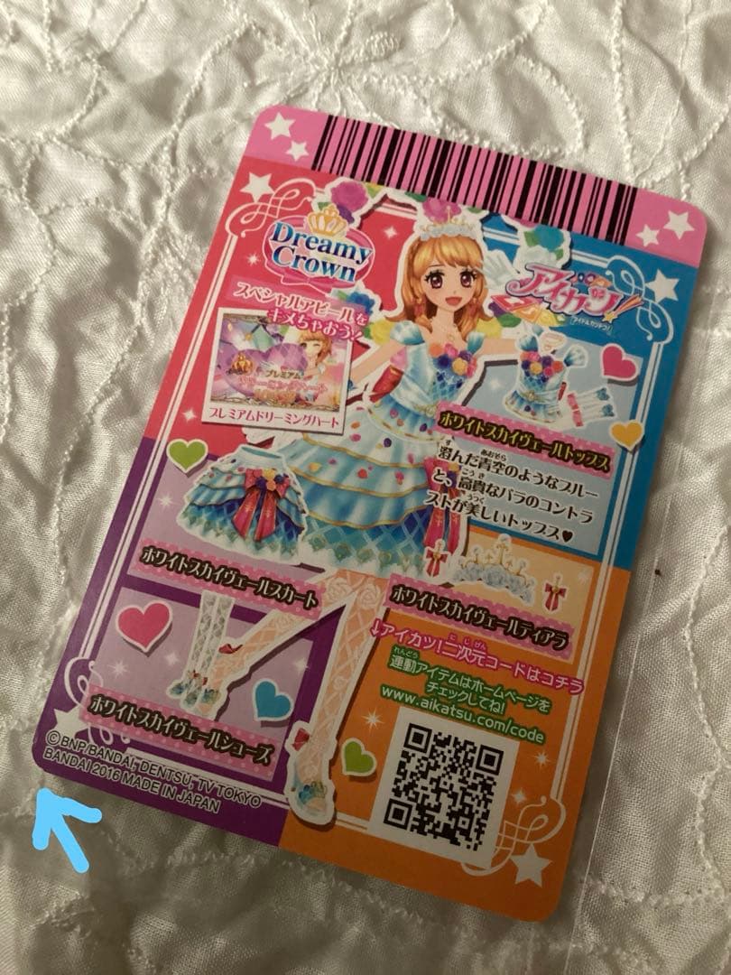 アイカツカード ホワイトスカイヴェール ティアラ トップス 大空あかり アクセ
