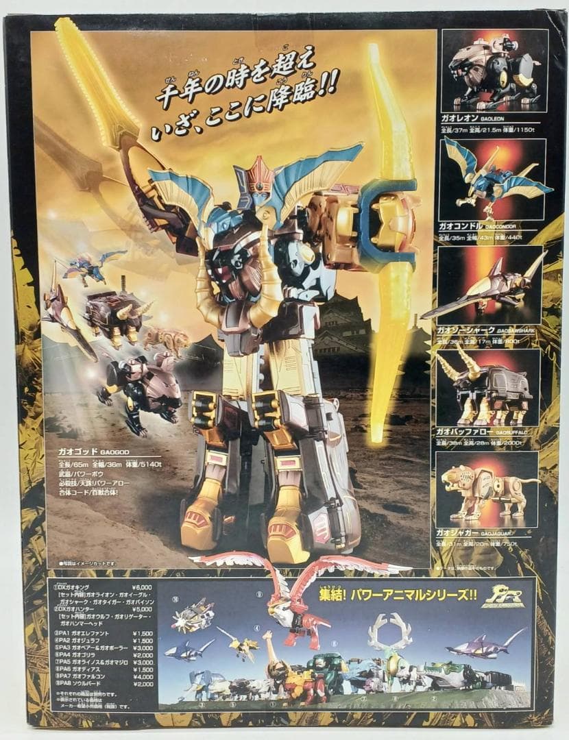 DX超合金 GD-41 百獣合体 ガオゴッド 百獣戦隊ガオレンジャー バンダイ