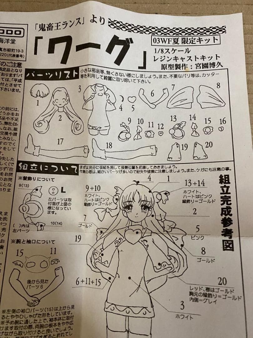 海洋堂 ランス シリーズ ワーグ ガレージキット 鬼畜王ランス アリスソフト