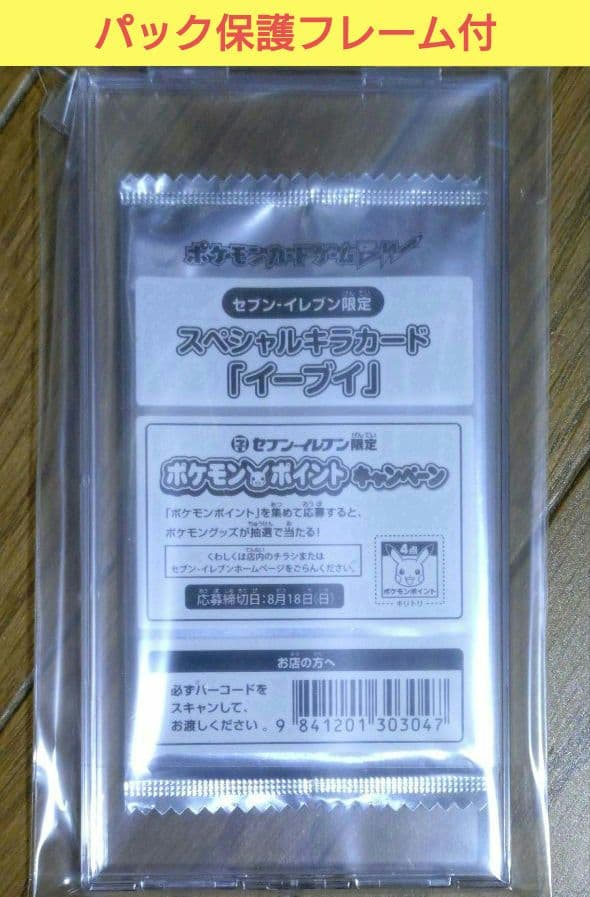 ポケモンカードゲーム BW セブンイレブン 限定 スペシャルキラカード イーブイ