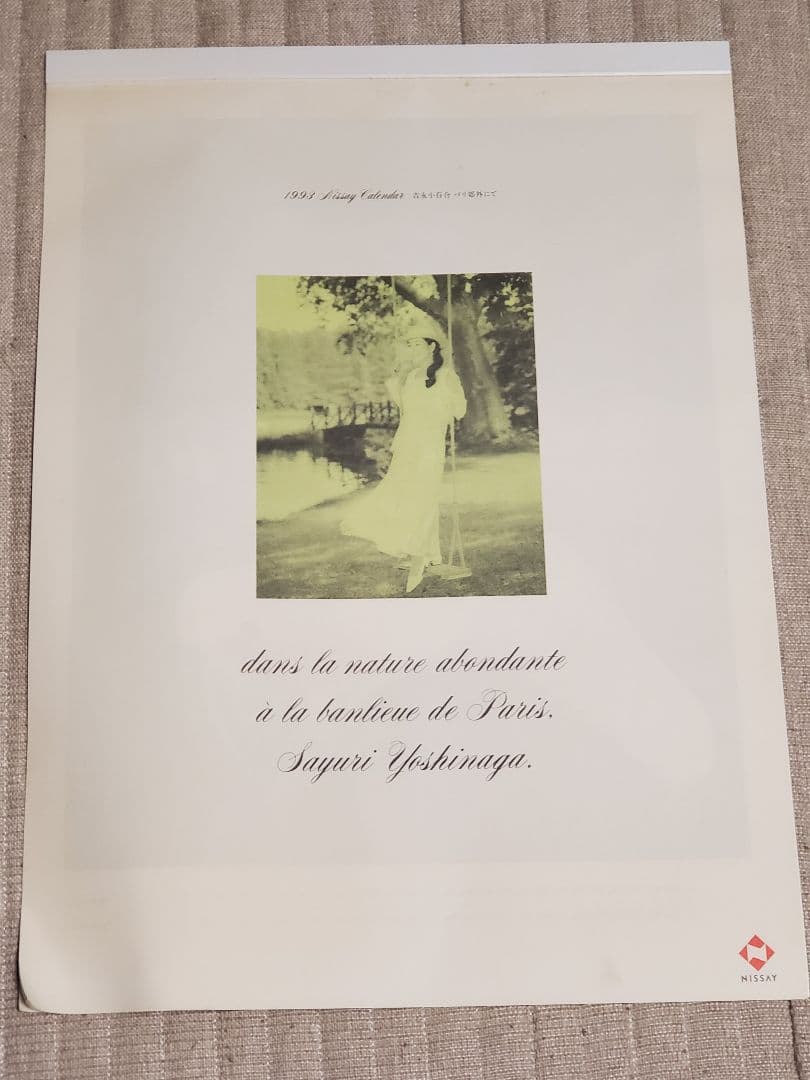 【値下げ！】吉永小百合 カレンダー 1993年 アンティーク 大型カレンダー