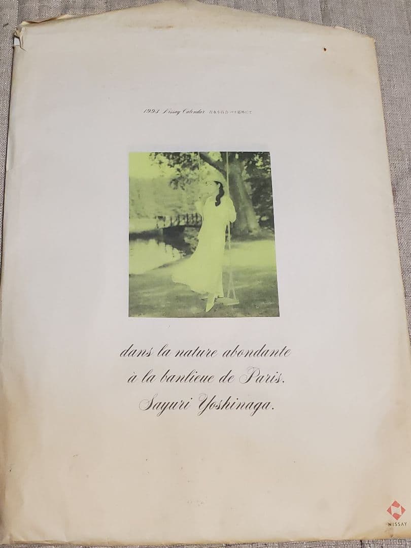 【値下げ！】吉永小百合 カレンダー 1993年 アンティーク 大型カレンダー