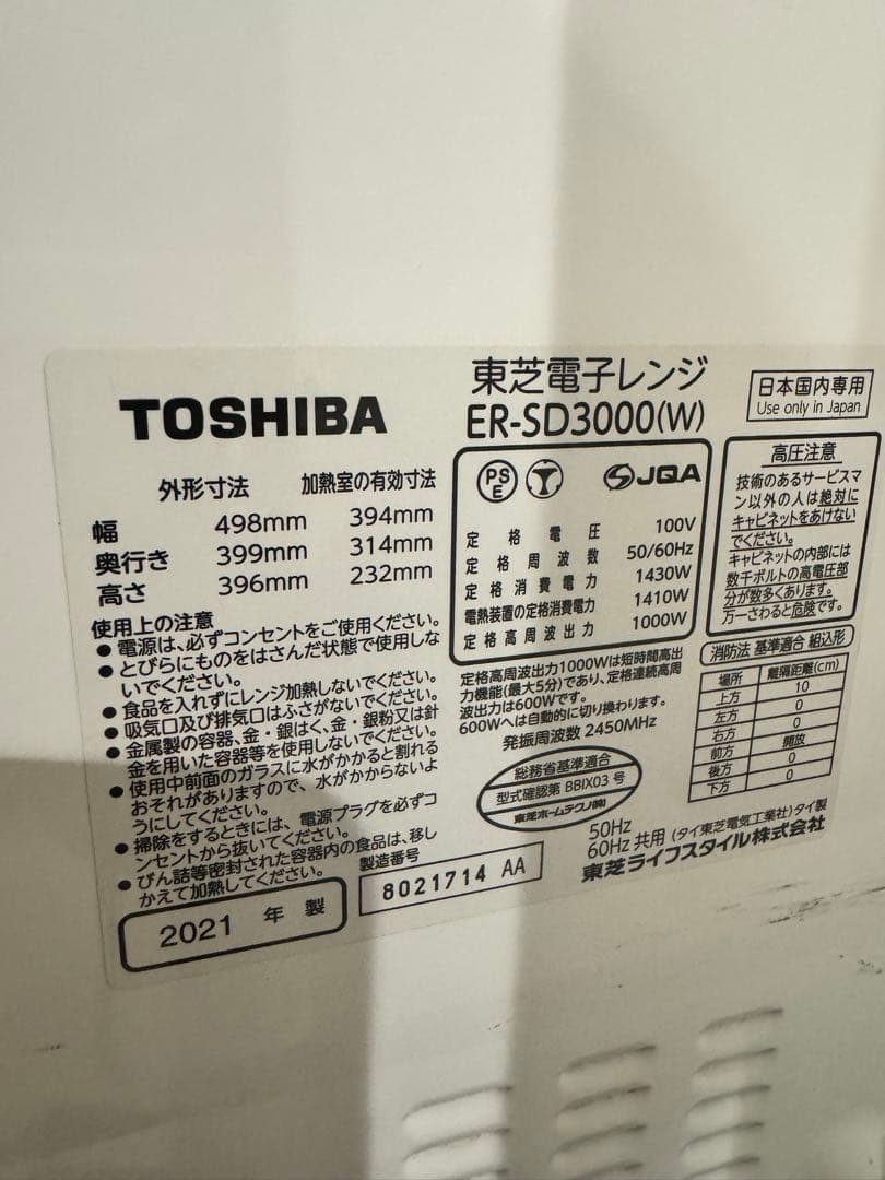 東芝電子レンジ ER-SD3000 訳あり Toshiba