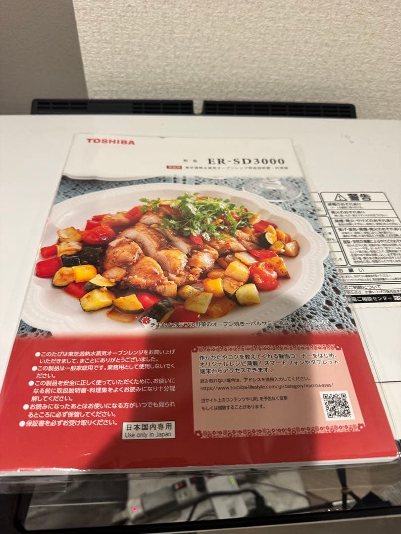 東芝電子レンジ ER-SD3000 訳あり Toshiba