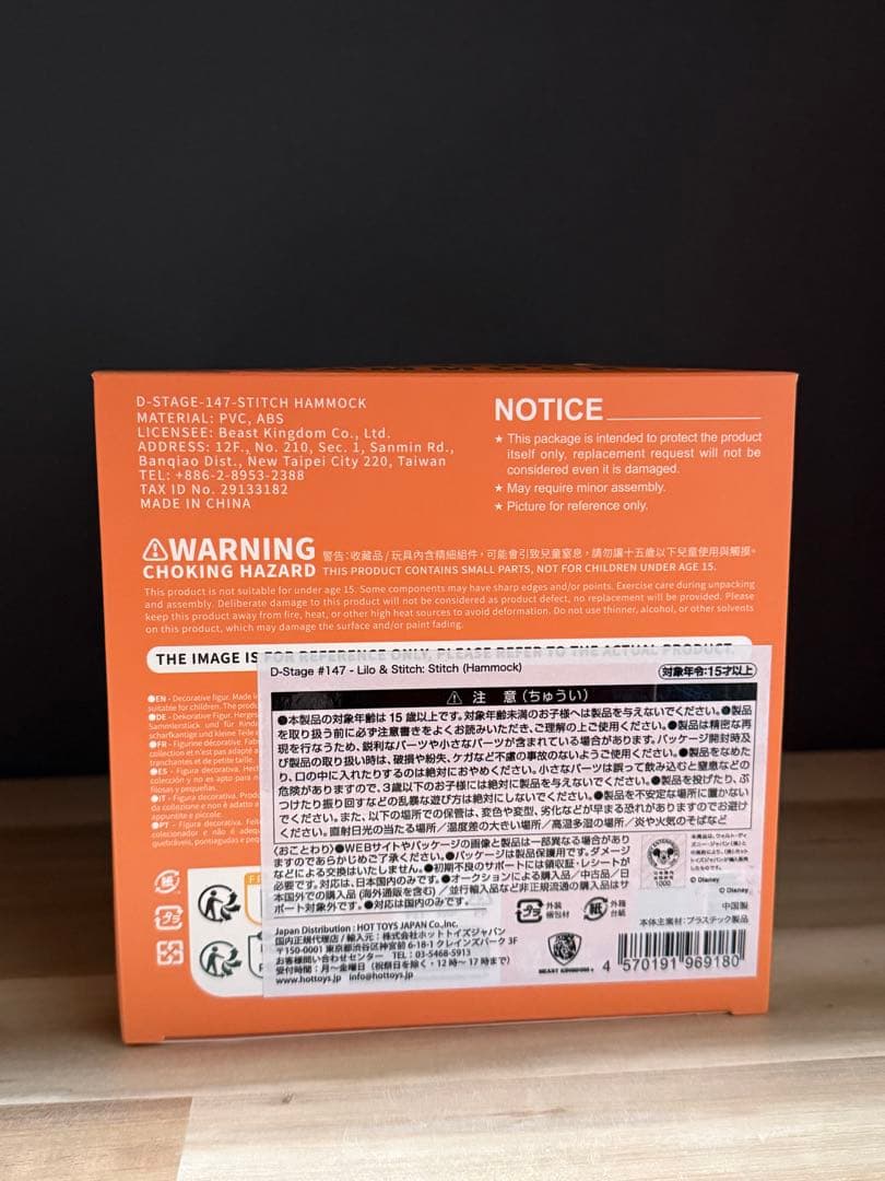 最安値 未開封D-STAGE 147 スティッチ ハンモック フィギュア