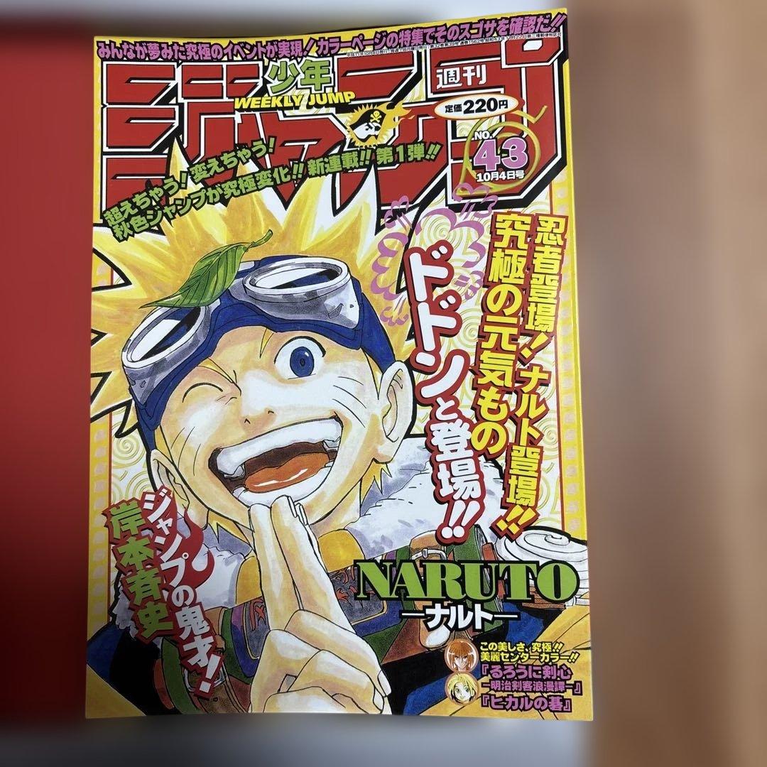 NARUTO ナルト 第1話 複製原稿 BOX 相伝