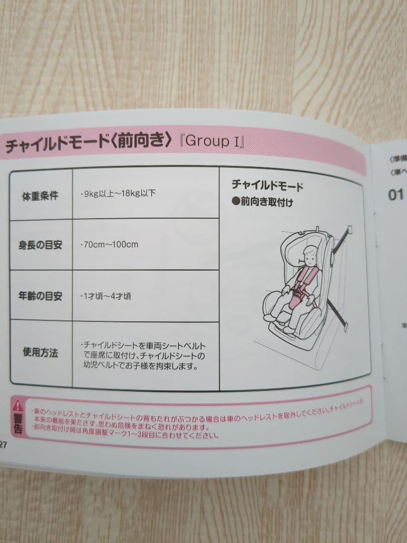 【ピジョン】オレイユ　チャイルドシート