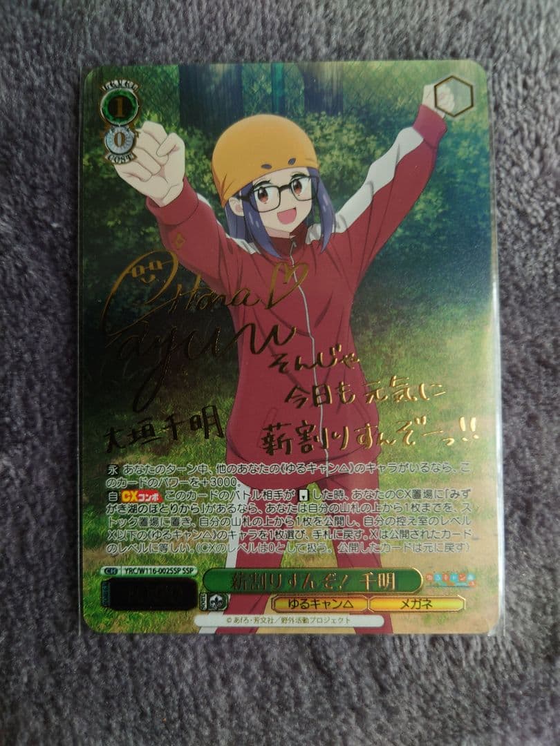 ヴァイスシュヴァルツ 薪割りすんぞ！千明 SSP