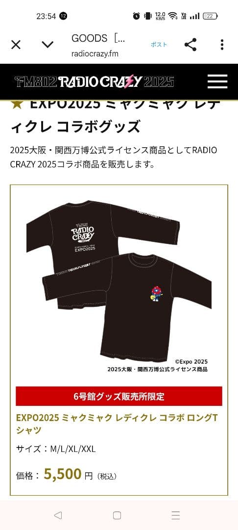 レディクレ コラボ ミャクミャク　ロングTシャツ Lサイズ