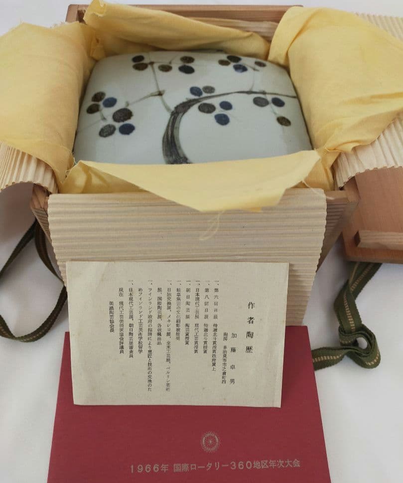 人間国宝　加藤卓男　美濃焼　平扁壺　高さ17cm　桐箱、由緒書付き