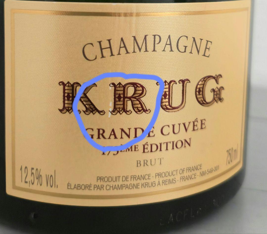 未開栓　KRUG 　173エディション　750ml