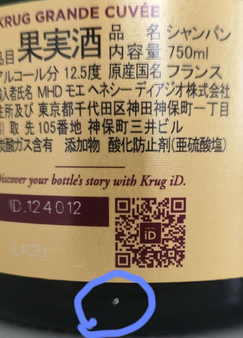 未開栓　KRUG 　173エディション　750ml