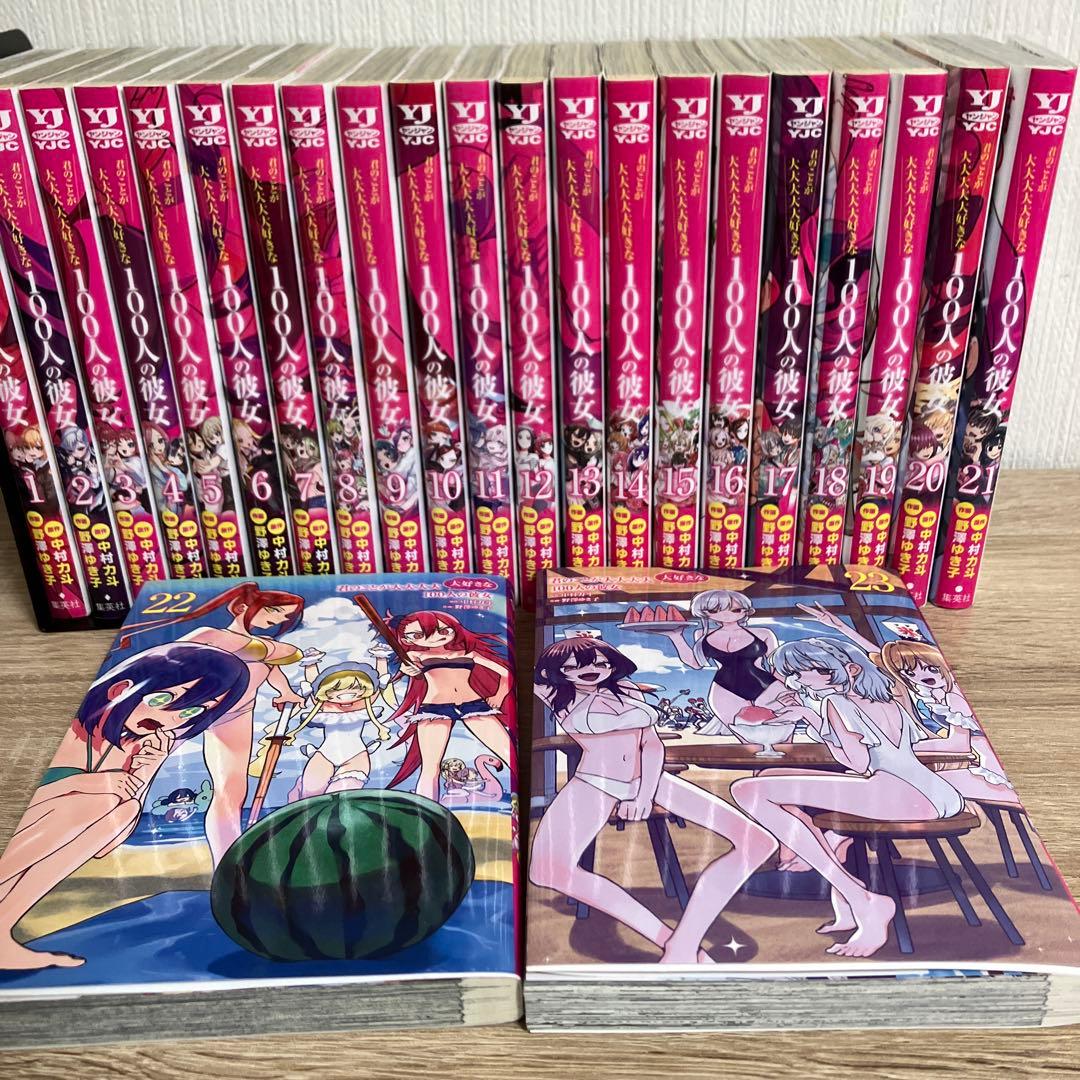 君のことが大大大大大好きな100人の彼女　全巻