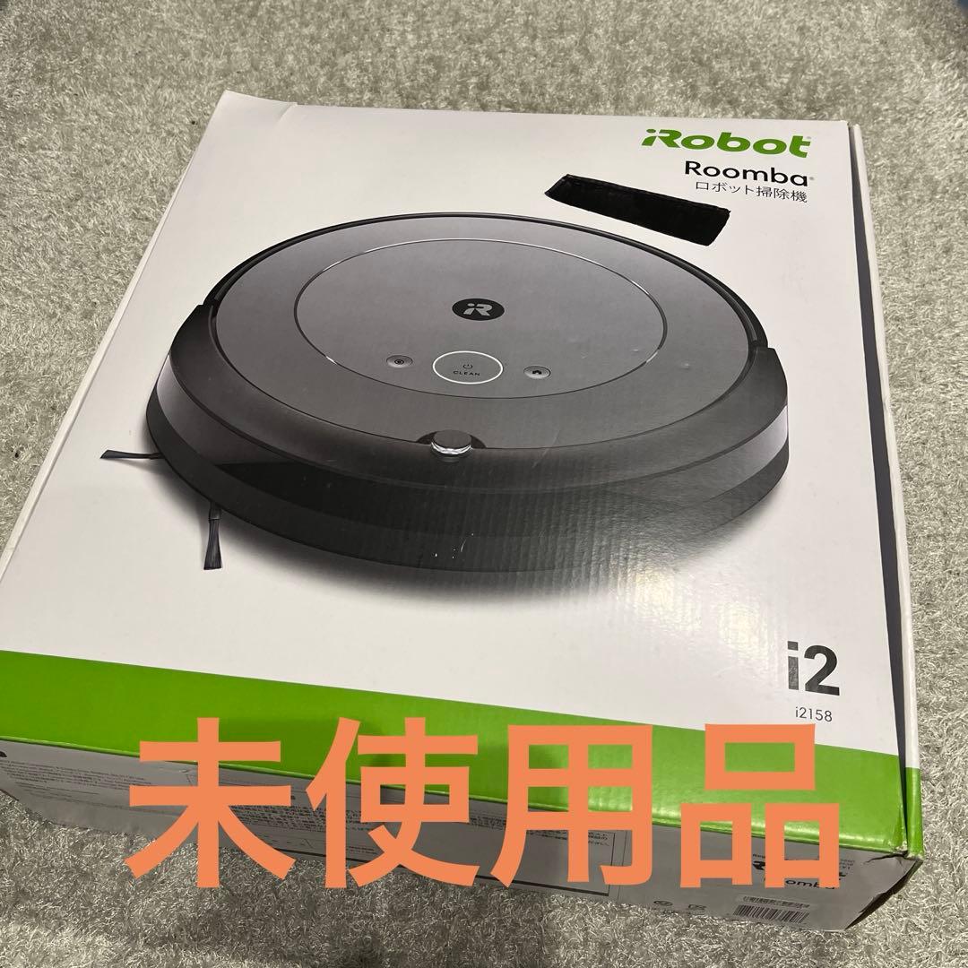 期間限定価格 iRobot Roomba i2 本体 未使用品