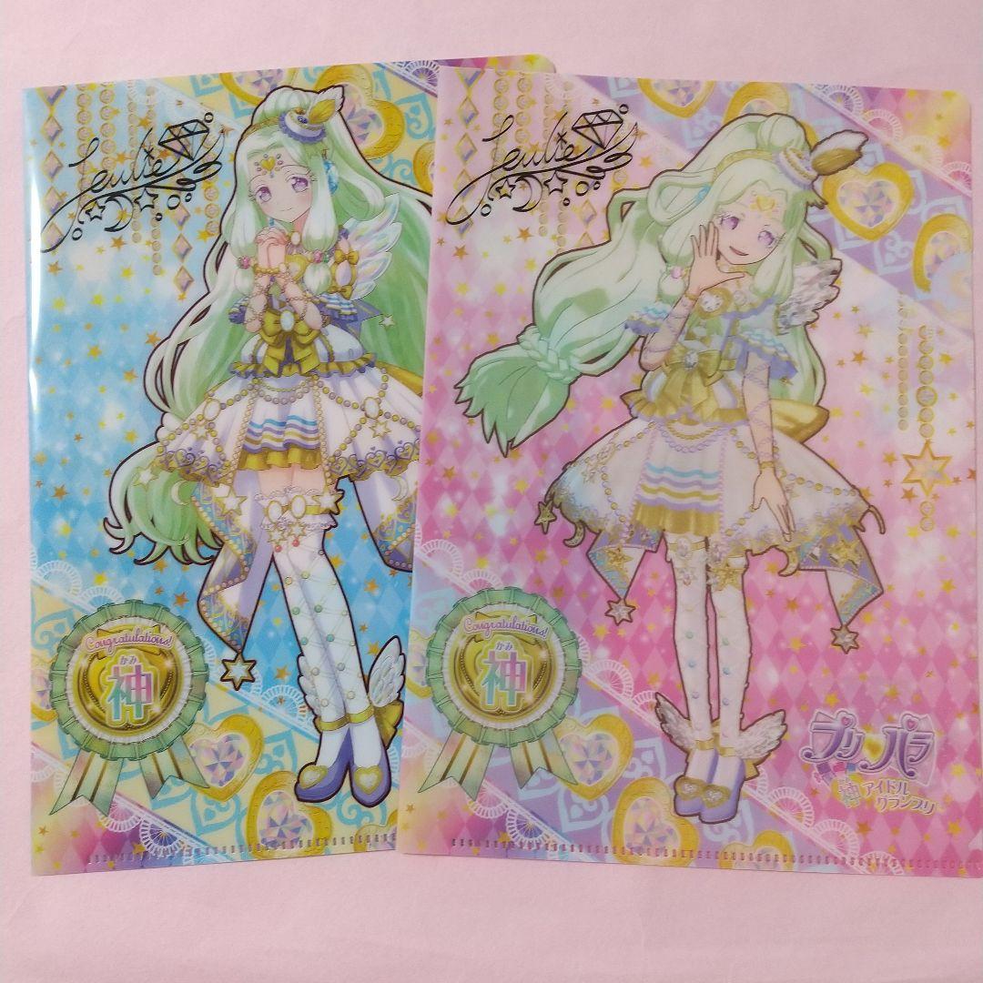 プリパラ 神シリーズ 神アイドルグランプリ 合格証 神コーデ クリアファイル