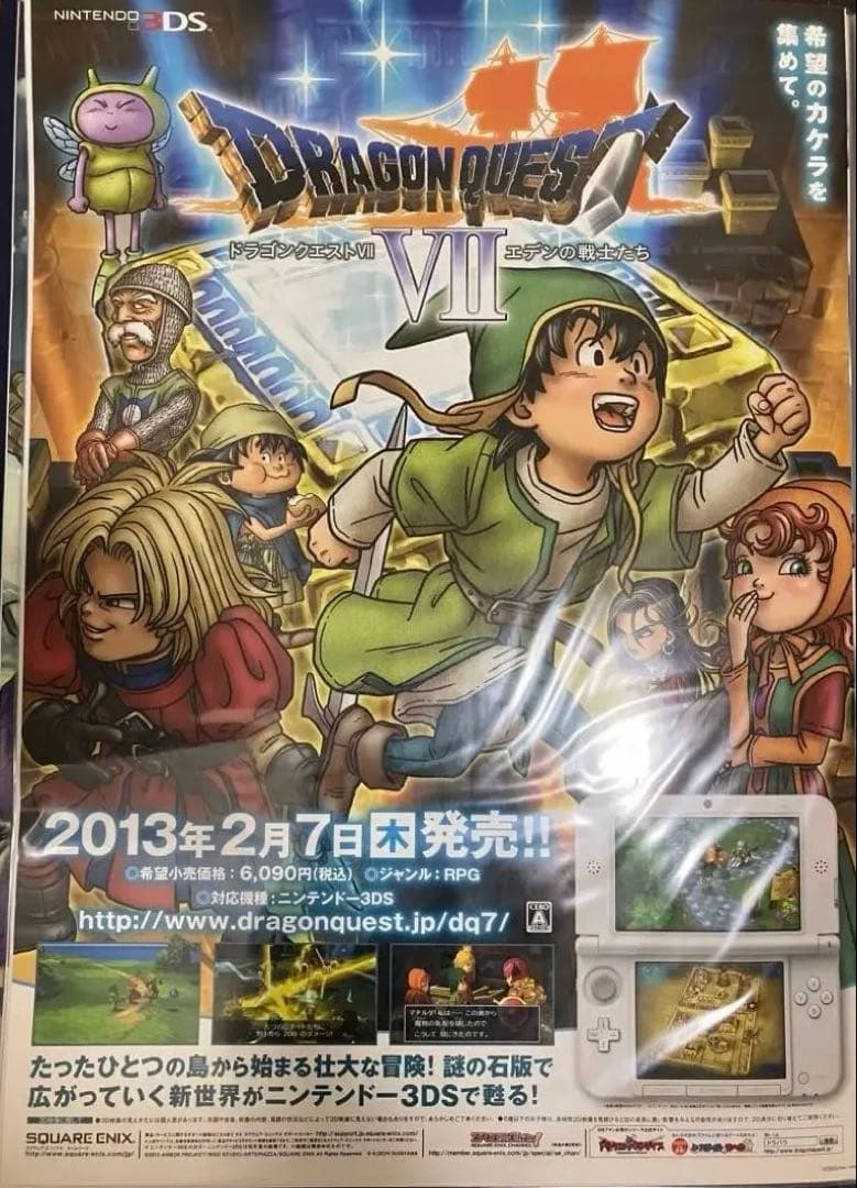 希少　DS版　ドラゴンクエストⅦ　販促ポスター