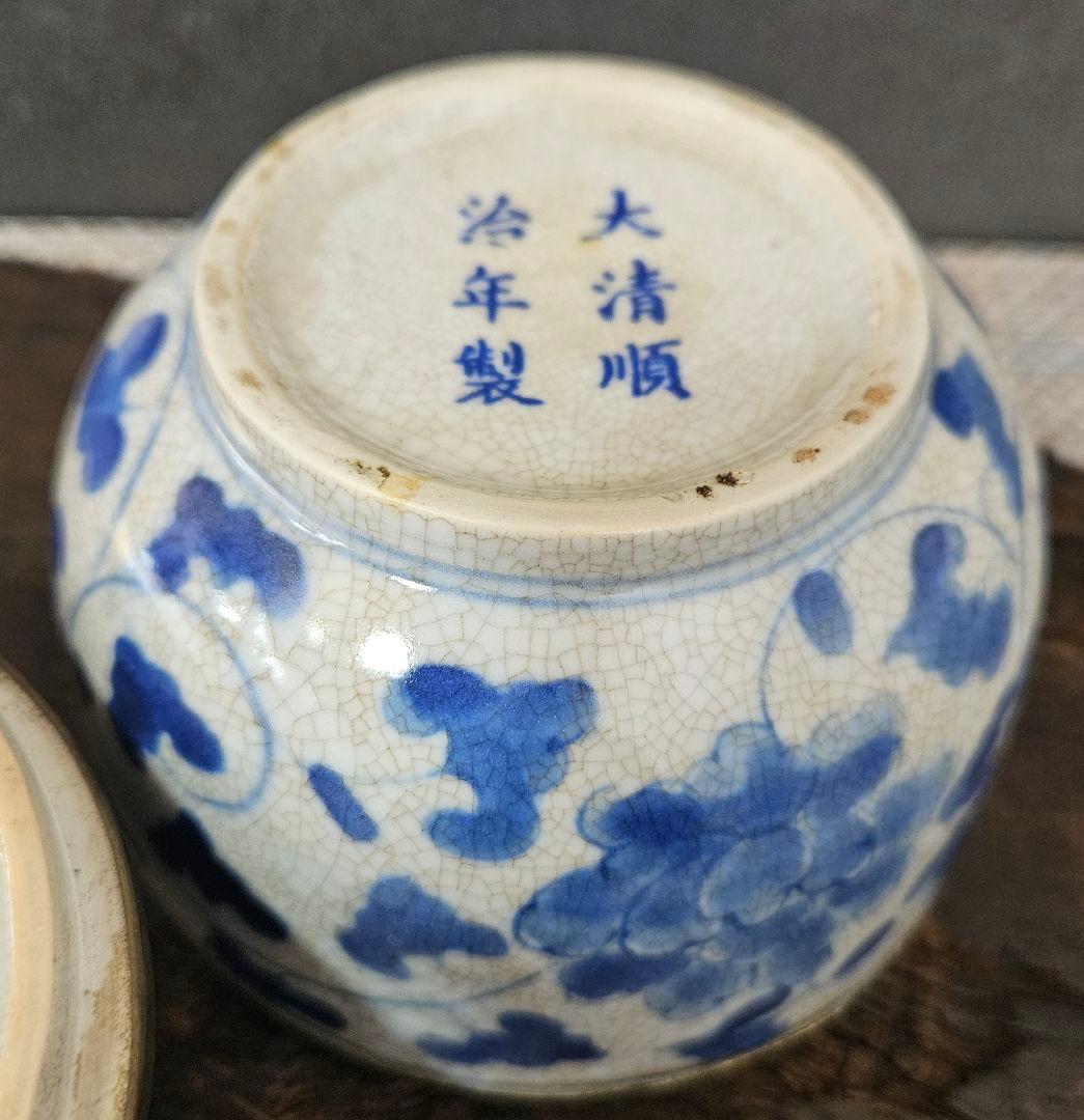 中国古美術　古陶磁器　清代　大清順治年製銘　青花　染付　花唐草文様　覆輪付　蓋物