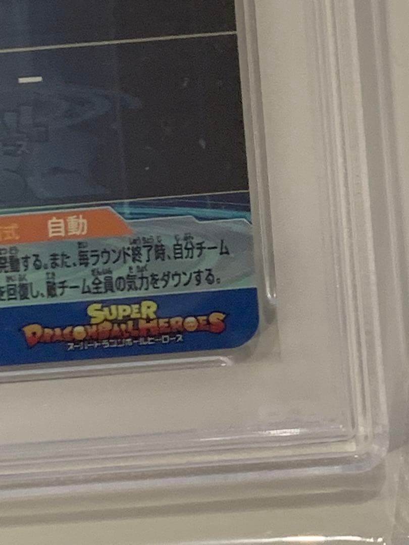 【543】【完全美品 PSA10】シリアル悟空　UGM1-SEC4