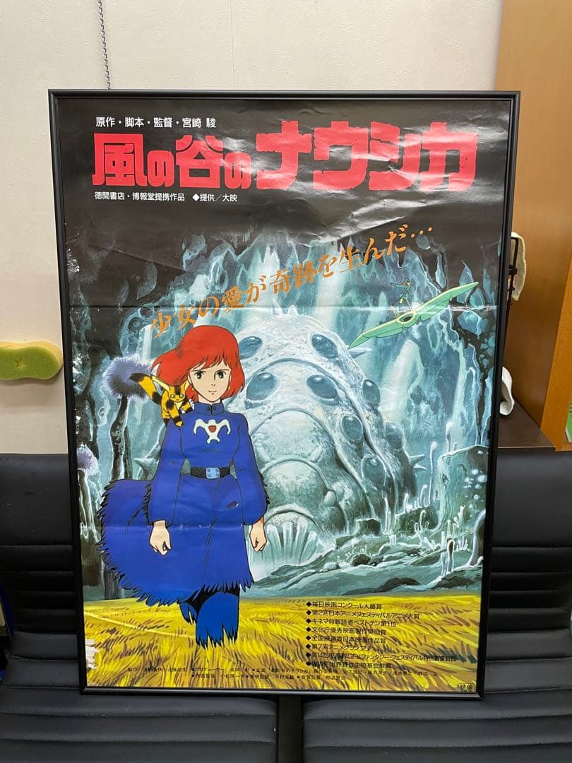 懐かしの映画ポスター　宮崎駿監督　風の谷のナウシカ　ジブリ作品