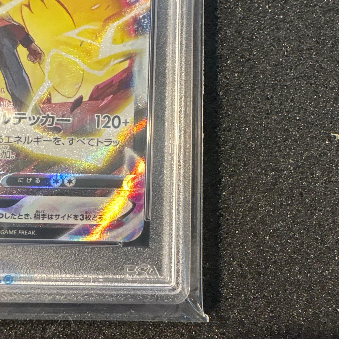 ピカチュウVMAX CSR psa10