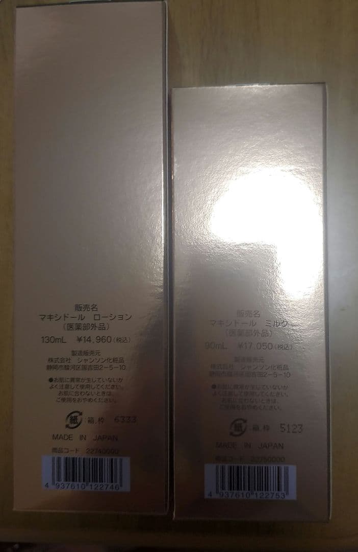 シャンソン化粧品　SO-D Maxidor ローション＆ミルク セット