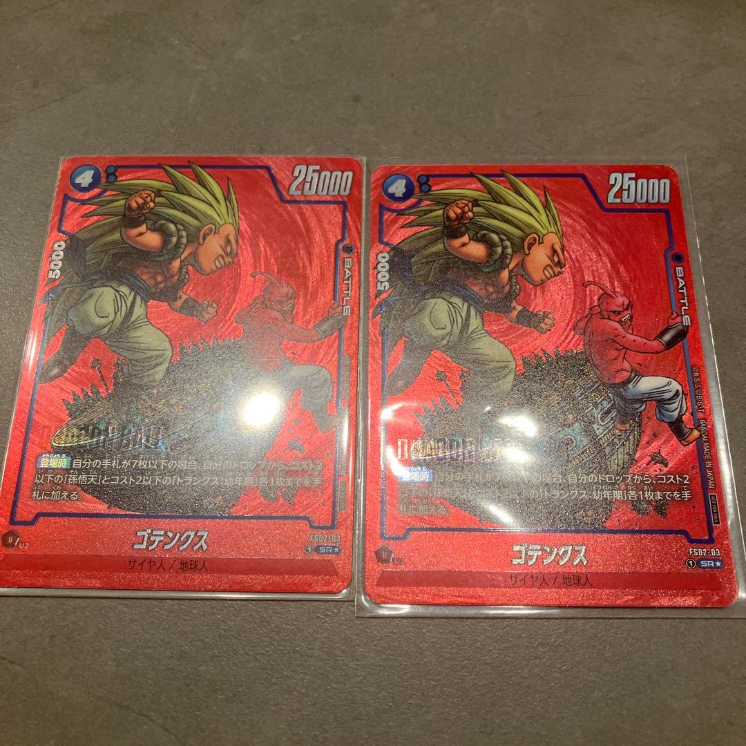 ドラゴンボールフュージョンワールド SR★ ゴテンクス パラレル 2枚セット
