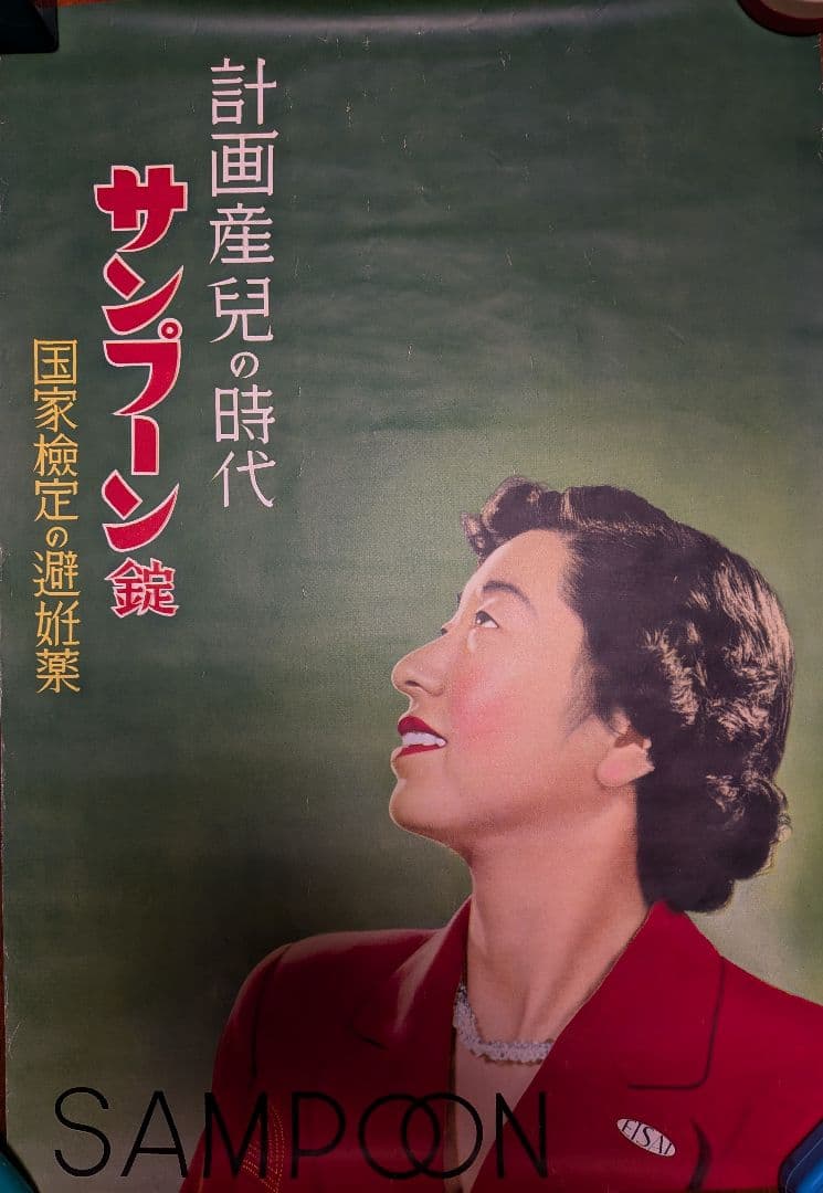 古いポスター　とってもお安くしました