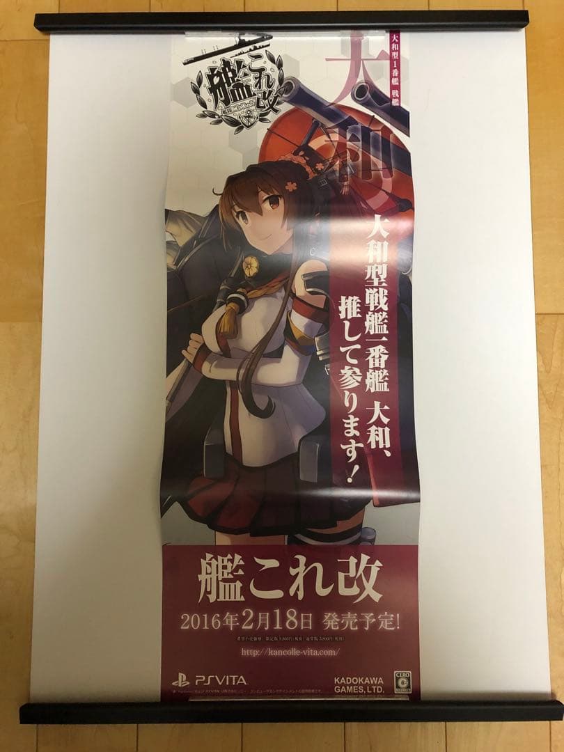 【非売品】艦隊これくしょん 艦これ改 大和 ② B2 半裁 サイズ ポスター