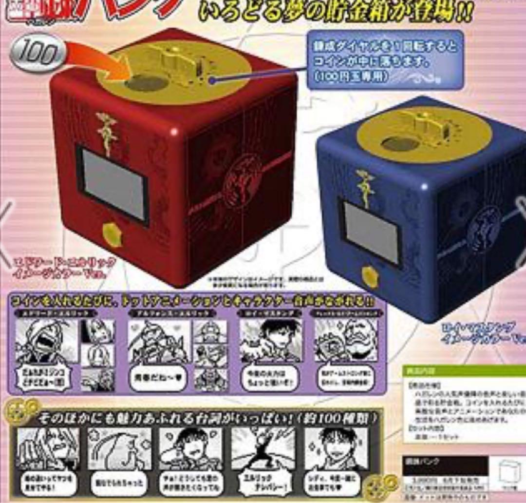 希少品 レア 鋼の錬金術師 ハガレンバンク ロイ・マスタング イメージカラー