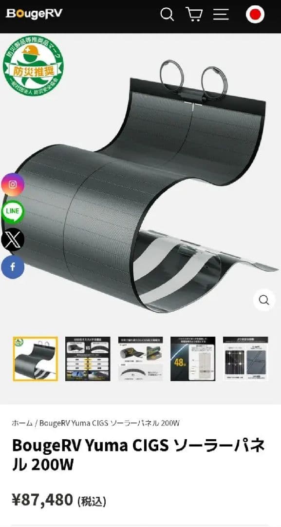 BougeRV Yuma200 CIGS ソーラーパネル 200W 貼付タイプ