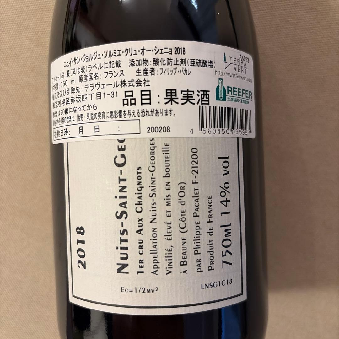 NUITS SAINT ES プルミエ フィリップ パカレ