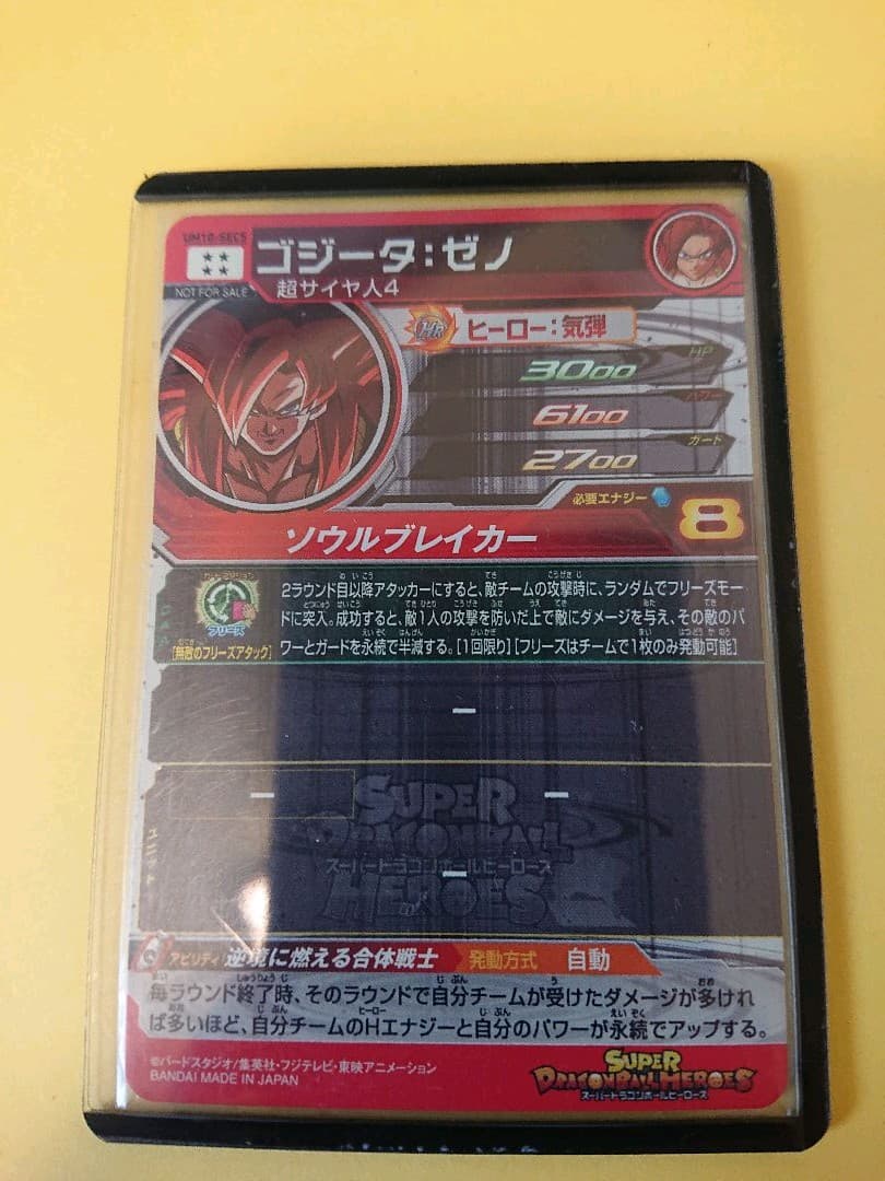 スーパードラゴンボールヒーローズＵＭ10-sec5